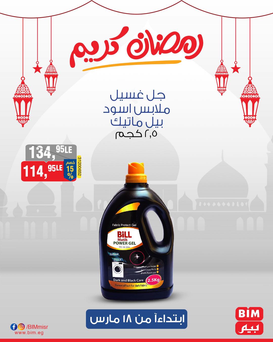 bim offers from 17mar to 21mar 2025 عروض بيم من 17 مارس حتى 21 مارس 2025 صفحة رقم 28